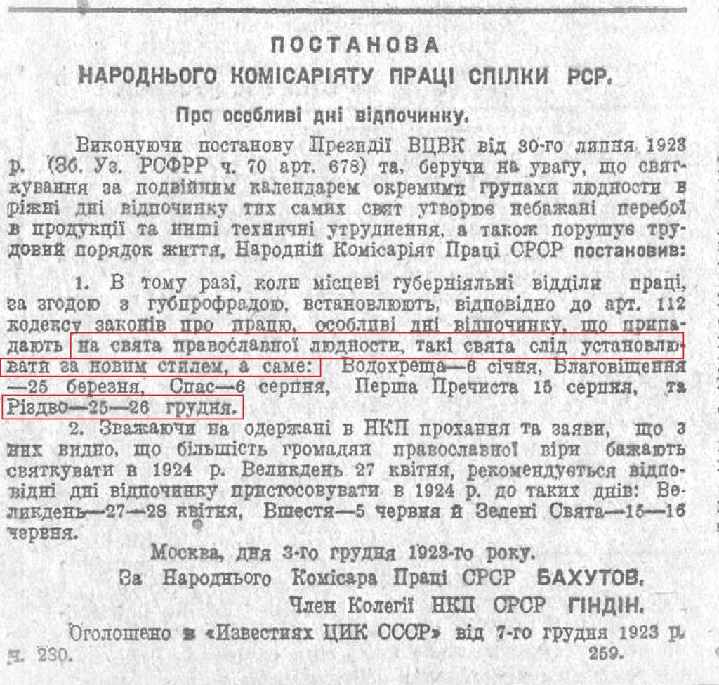 Вісті ВУЦВК, 29 грудня 1923 р.