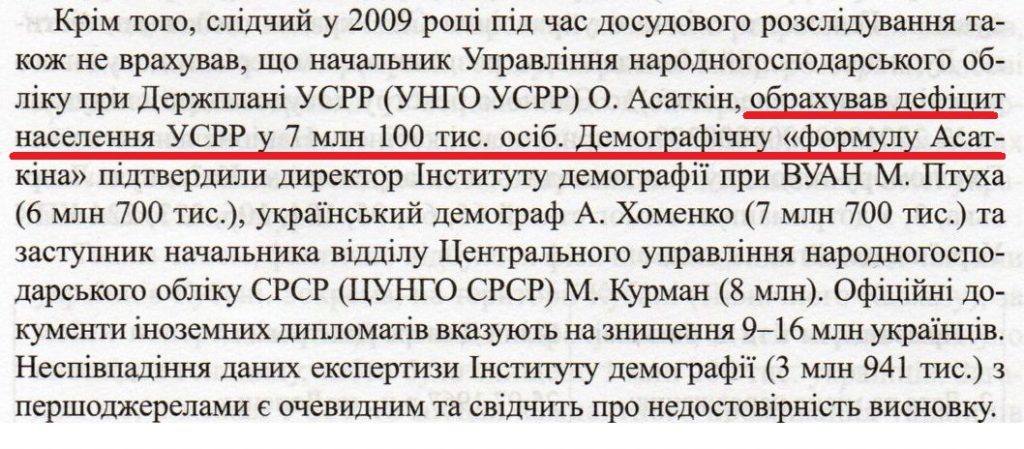 002_Згадка про «формулу Асаткіна» із зафіксованого 15 грудня 2020 року допиту Микола Герасименка як свідка у досудовому розслідуванні