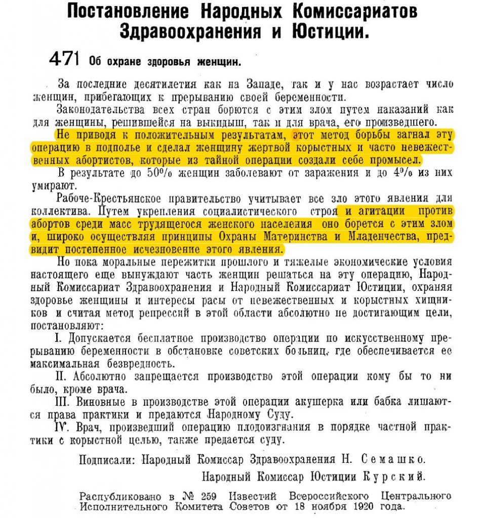 Постанова Наркоматів охорони здоров’я та юстиції РСФРР від 18 листопада 1920 року «Про охорону здоров1яжінок», якою легалізовувалися аборти