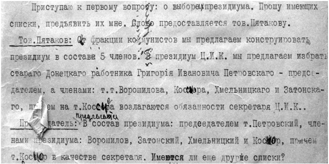 Зі стенограми першого засідання «ЦВК України» (тоді в ходу була саме така назва, а не «ВУЦВК») від 14 березня 1919 р.