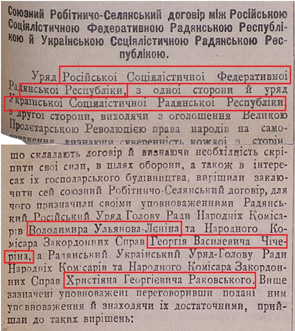 Преамбула Договору із резолюції V Всеукраїнського з'їзду рад «Про союзний договір поміж УСРР та РСФРР».