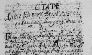 Титульна сторінка «Коломацьких статей», 1687 р.